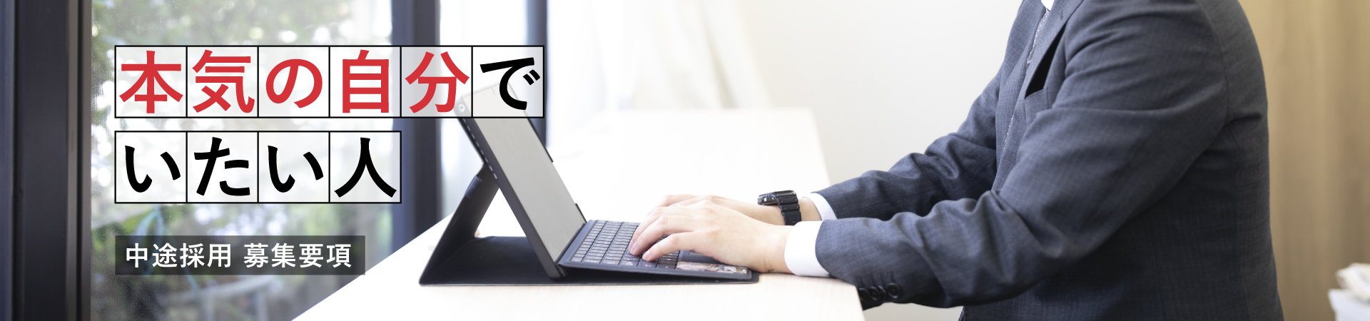 中採用 募集要項